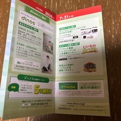 フジメディアホールディングス株主優待冊子 2026年7月31日までの画像