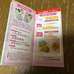 フジメディアホールディングス株主優待冊子 2026年7月31日までの画像