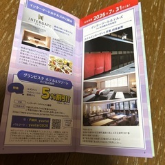 フジメディアホールディングス株主優待冊子 2026年7月31日までの画像