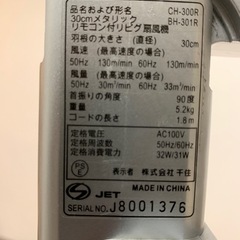 メタル調扇風機　リモコン付
の画像