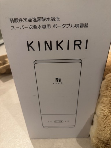 KINKIRI ポータブル噴霧器
