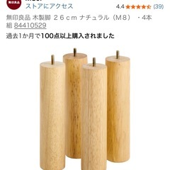 ベットソファーテーブルの脚26cm8Mの画像