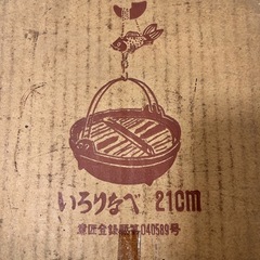 いろり鍋の画像