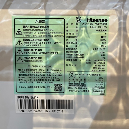配達可【ハイセンス】冷蔵庫135L★2024年製 クリーニング済み/6ヶ月保証付き★100Lクラス【管理番号】1214 橋