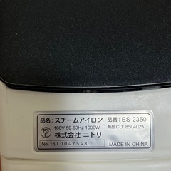 スチームアイロン（ニトリ）の画像