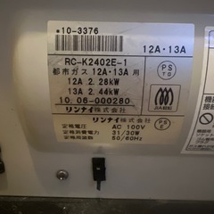 【都市ガス】リンナイ ガスファンヒーター　7〜9畳2.45kw 20号の画像
