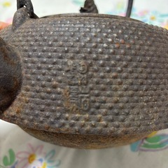 南部鉄器 鋳鉄製 ダークブラウン 鉄瓶。固定式取っ手の画像