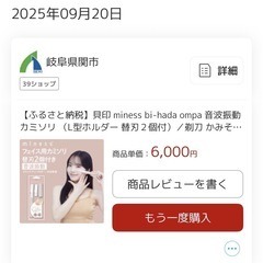 【ふるさと納税】貝印 miness bi-hada ompa 音波振動カミソリ （L型ホルダー 替刃２個付）／剃刀 かみそり 電動 なめらかな 音波振動 ムダ毛ケア マイネス ビハダ オンパ 美肌 眉毛 うぶ毛 トリマー フェイス シェーバー 電池式 レディース 顔用の画像