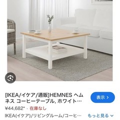 IKEA 販売終了品　ヘムネスの画像