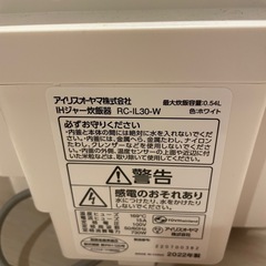 アイリスオーヤマ IH炊飯器 RC-IL30の画像