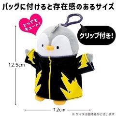 パジーペンギン　クリップ付きぬいぐるみの画像
