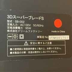 ドクターエア 3DスーパーブレードS ブルブルマシーンの画像