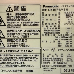 2012年製Panasonic冷凍冷蔵庫の画像