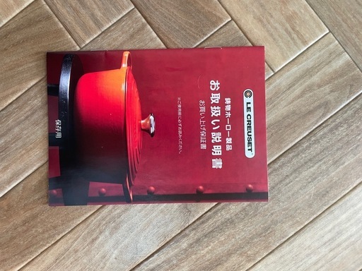【取引終了】LE CREUSET ホーロー鍋