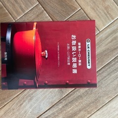 【取引終了】LE CREUSET ホーロー鍋の画像