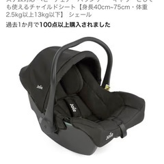 チャイルドシート　の画像