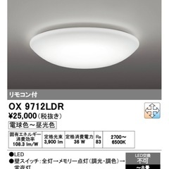 新品同様 ODELIC LEDシーリングライト 8畳 OX9712LDRの画像