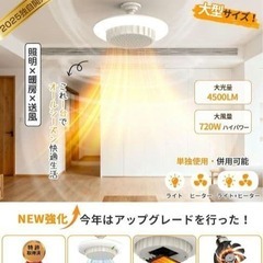 照明 暖房 電気ファンヒーター 省エネ ledライト シーリングライト おしゃれの画像