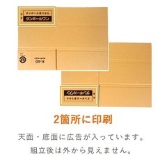 宅配60サイズ ダンボール箱(広告入) 10枚組の画像
