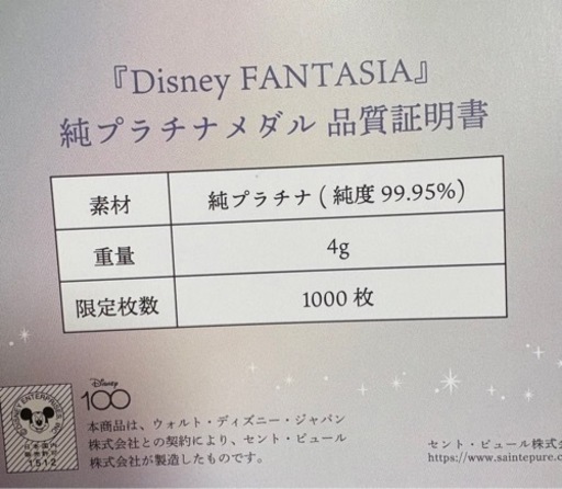 1000枚限定ディズニーファンタジア純プラチナメダルトップネックレスアクセサリー