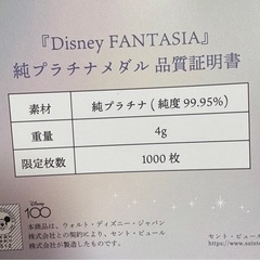 1000枚限定ディズニーファンタジア純プラチナメダルトップネックレスアクセサリーの画像