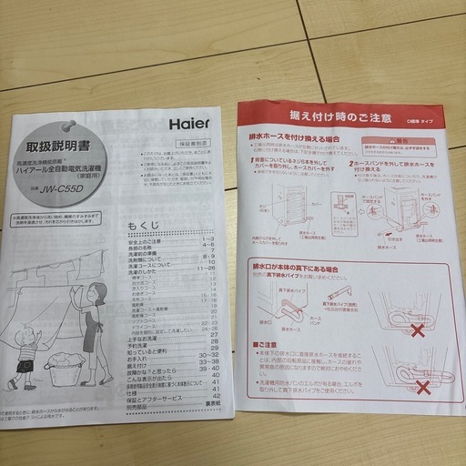 Haier洗濯機5.5kg