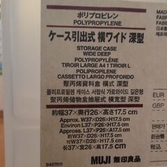 那須塩原市三島エリア　無印良品　3個セット　ポリプロピレン　ケース引出式　横ワイド深型の画像