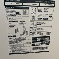 加湿器　空気清浄機　ダイキンの画像