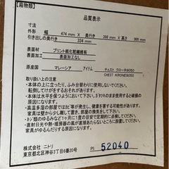 ニトリ チェスト  4段の画像