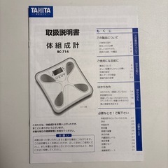 TANITA 体重計　体組成計の画像