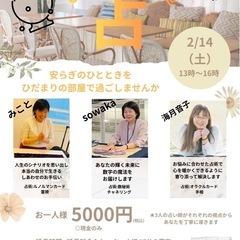 🔮占いイベントのお知らせ[大田区池上駅]