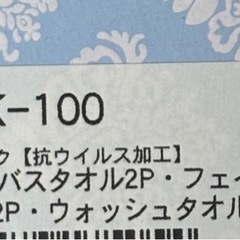 【新品未使用品】イータック 今治タオルセットの画像