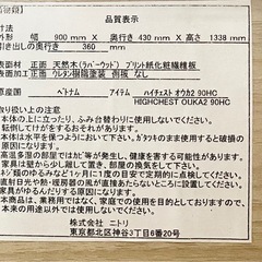 ニトリ    ハイチェスト  6段の画像