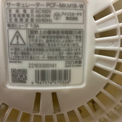 2021年製 アイリスオーヤマ サーキュレーターの画像