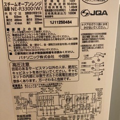 パナソニックスチームオーブンレンジの画像