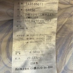 西川敷き布団の画像