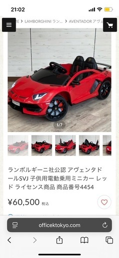 ランボルギーニ　乗用　子供用