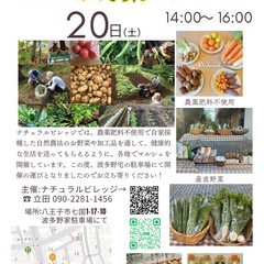 マルシェ自然農法お野菜販売