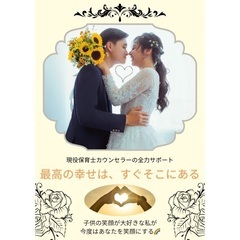 婚活の無料相談受付中!!