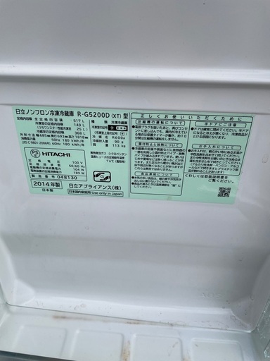 日立冷蔵庫517L