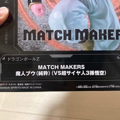 魔人ブウフィギュア新品の画像