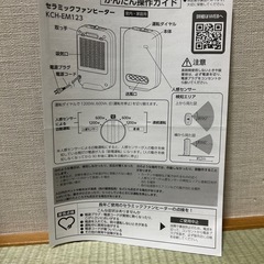 アイリスオーヤマ 24年製　セラミックファンヒーター グレージュ   KCH-EM123の画像