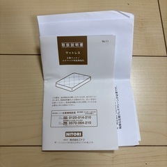 ニトリ　シングルマットレスの画像