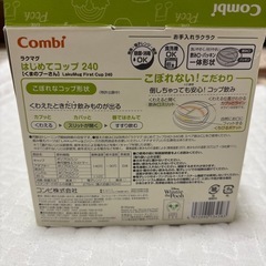 ラクマグ　はじめてコップ　combiの画像