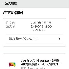 ハイセンス　テレビ　ジャンクの画像