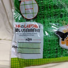 【まだ受付中・送付可能】未開封未使用 防鳥ネット ベランダ、家庭菜園に 約2mX約1m 目合/約1.5㎝ 早い者勝ちです✨✨の画像