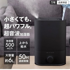 加湿器 大容量 6L【2025改良新登場 上から給水・50時間連続加湿の画像