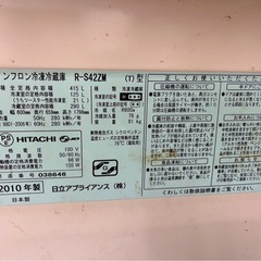 日立ノンフロン冷凍冷蔵庫の画像