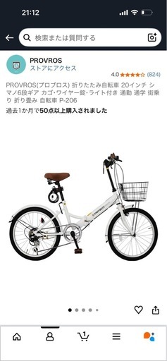 美品　PROVROS(プロブロス) 折りたたみ自転車