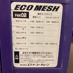 軽自動車　タイヤ　チェーン🛞の画像